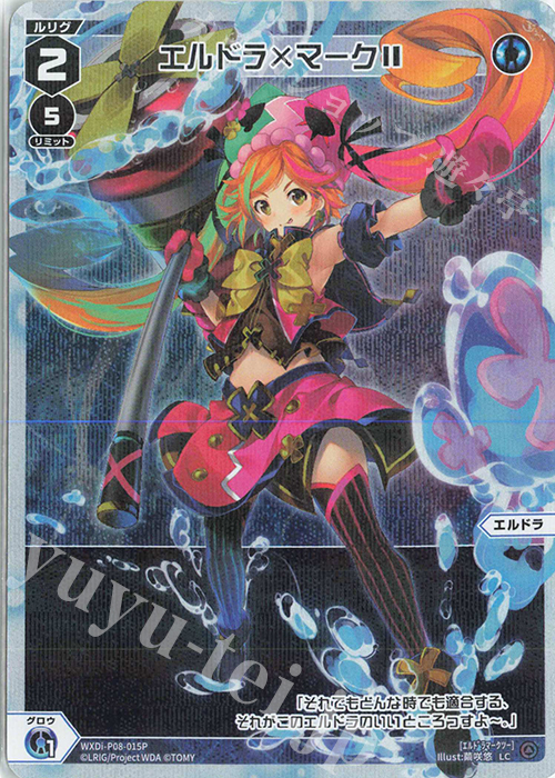 P-LC エルドラ×マークII | 販売 | [WXDI-08] SPREAD DIVA | WIXOSS｜ウィクロス