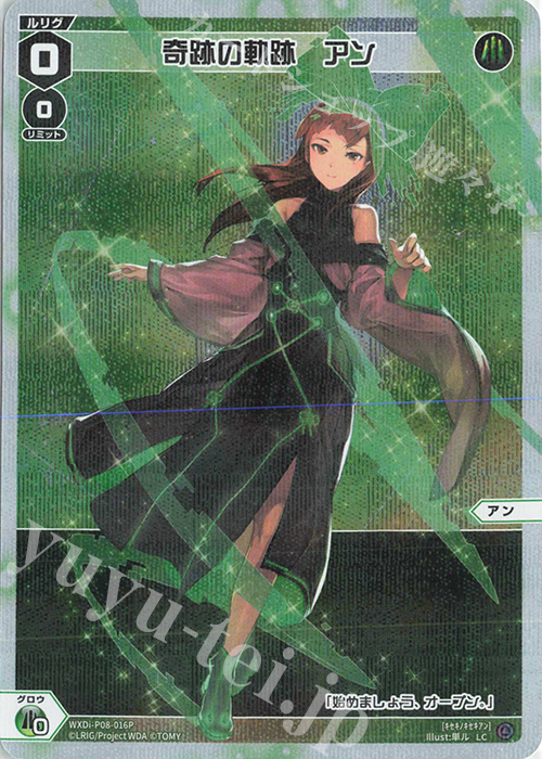 P-LC 奇跡の軌跡 アン | 買取 | [WXDI-08] SPREAD DIVA | WIXOSS｜ウィクロス