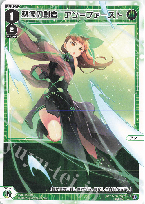 LC 想像の創造 アン＝ファースト | 販売 | [WXDI-08] SPREAD DIVA | WIXOSS｜ウィクロス