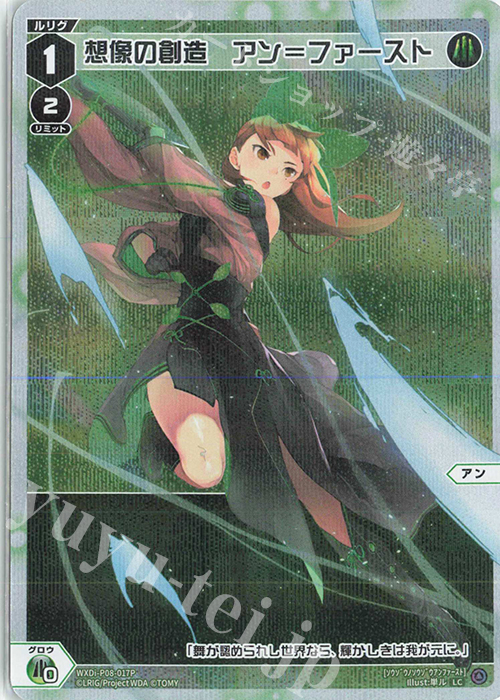 P-LC 想像の創造 アン＝ファースト | 販売 | [WXDI-08] SPREAD DIVA | WIXOSS｜ウィクロス