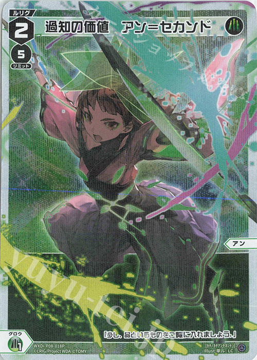 P-LC 過知の価値 アン＝セカンド | 販売 | [WXDI-08] SPREAD DIVA | WIXOSS｜ウィクロス
