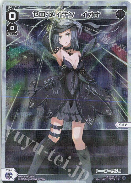 P-LC ゼロ/メイデン イオナ | 販売 | [WXDI-08] SPREAD DIVA | WIXOSS｜ウィクロス