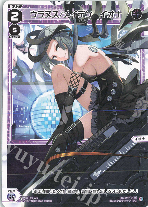 LC ウラヌス/メイデン イオナ | 販売 | [WXDI-08] SPREAD DIVA | WIXOSS｜ウィクロス