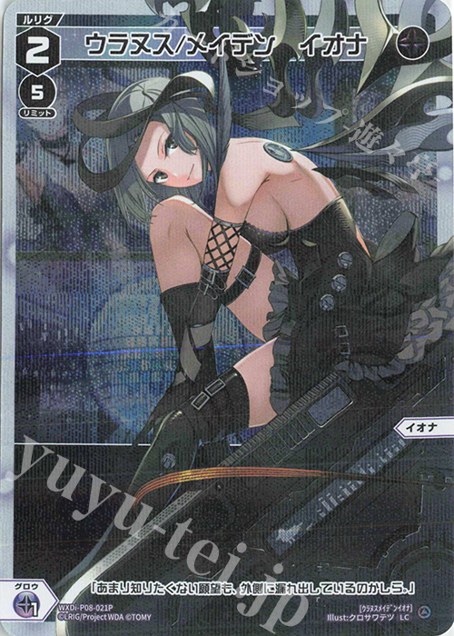 P-LC ウラヌス/メイデン イオナ | 販売 | [WXDI-08] SPREAD DIVA | WIXOSS｜ウィクロス