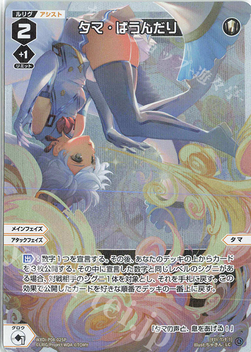 P-LC タマ・ばうんだり | 買取 | [WXDI-08] SPREAD DIVA | WIXOSS｜ウィクロス