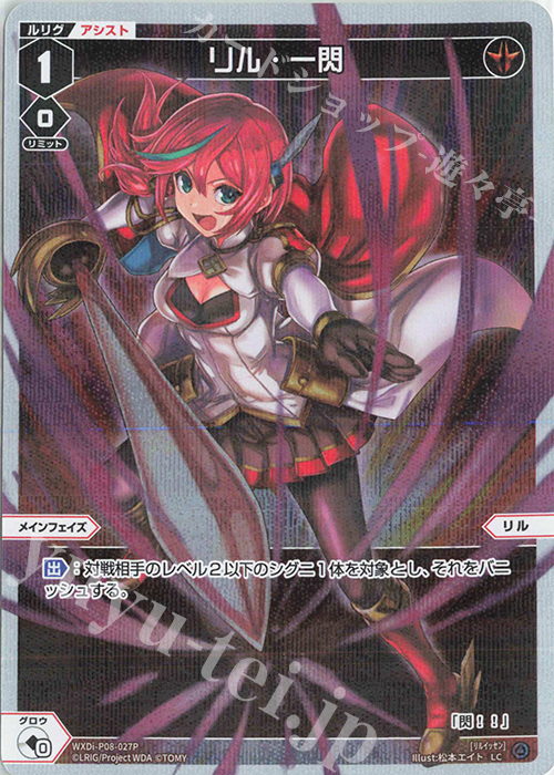 P-LC リル・一閃 | 販売 | [WXDI-08] SPREAD DIVA | WIXOSS｜ウィクロス