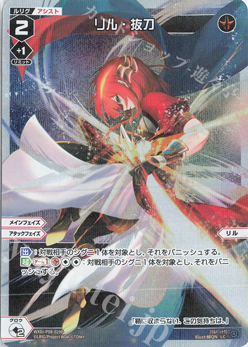 P-LC リル・抜刀 | 販売 | [WXDI-08] SPREAD DIVA | WIXOSS｜ウィクロス