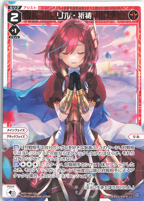 LC リル・祈祷 | 買取 | [WXDI-08] SPREAD DIVA | WIXOSS｜ウィクロス