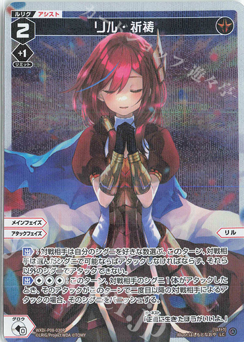 P-LC リル・祈祷 | 販売 | [WXDI-08] SPREAD DIVA | WIXOSS｜ウィクロス