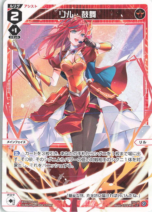 LC リル・鼓舞 販売 | [WXDI-08] SPREAD DIVA | WIXOSS