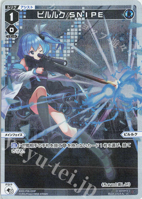 P-LC ピルルク/SNIPE | 販売 | [WXDI-08] SPREAD DIVA | WIXOSS｜ウィクロス