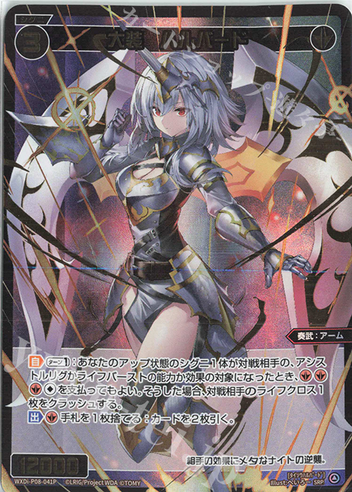 SRP 大装 ハルバード | 買取 | [WXDI-08] SPREAD DIVA | WIXOSS｜ウィクロス