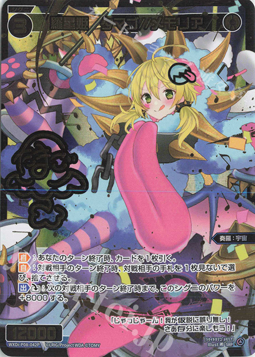 SRP 羅星姫 タマゴ//メモリア(サイン入り) | 買取 | [WXDI-08] SPREAD DIVA | WIXOSS｜ウィクロス