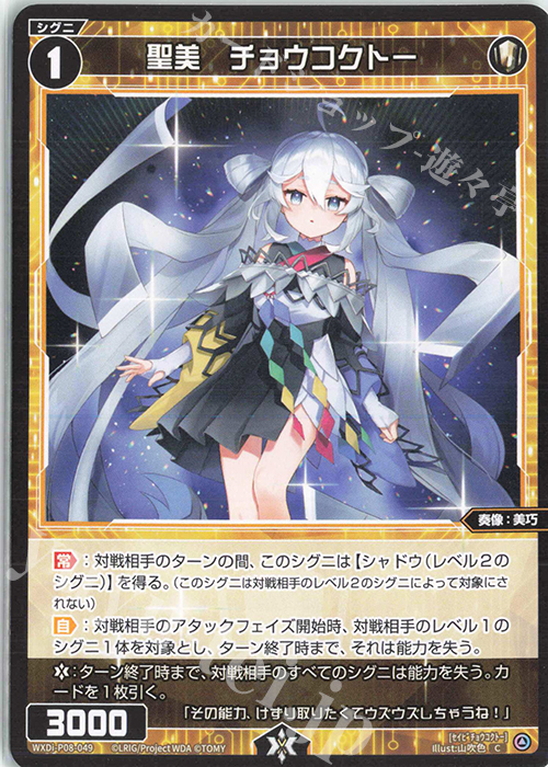 C 聖美 チョウコクトー | 販売 | [WXDI-08] SPREAD DIVA | WIXOSS｜ウィクロス