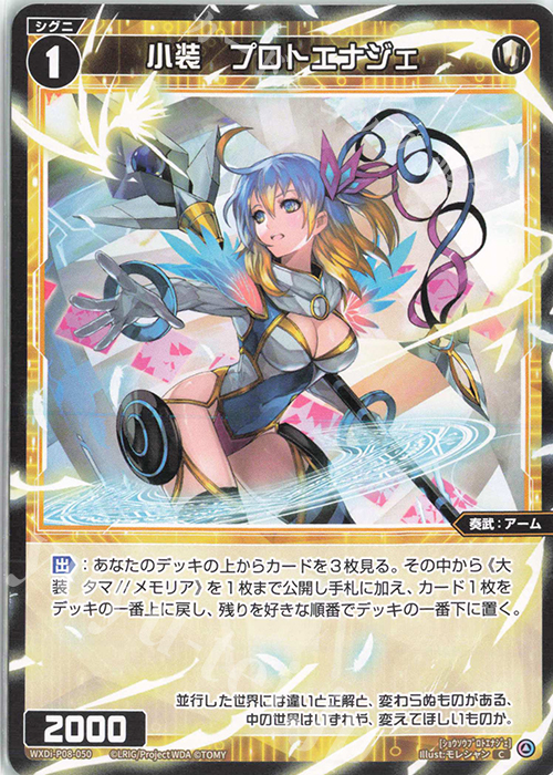 C 小装 プロトエナジェ | 販売 | [WXDI-08] SPREAD DIVA | WIXOSS｜ウィクロス