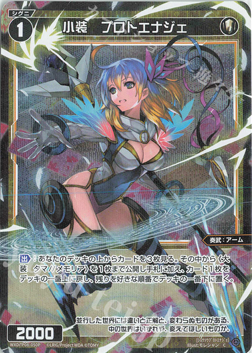 P-C 小装 プロトエナジェ | 販売 | [WXDI-08] SPREAD DIVA | WIXOSS｜ウィクロス