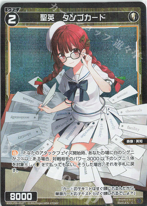 P-C 聖英 タンゴカード | 販売 | [WXDI-08] SPREAD DIVA | WIXOSS｜ウィクロス