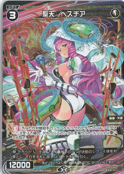 P-C 聖天 ヘスチア | 販売 | [WXDI-08] SPREAD DIVA | WIXOSS｜ウィクロス