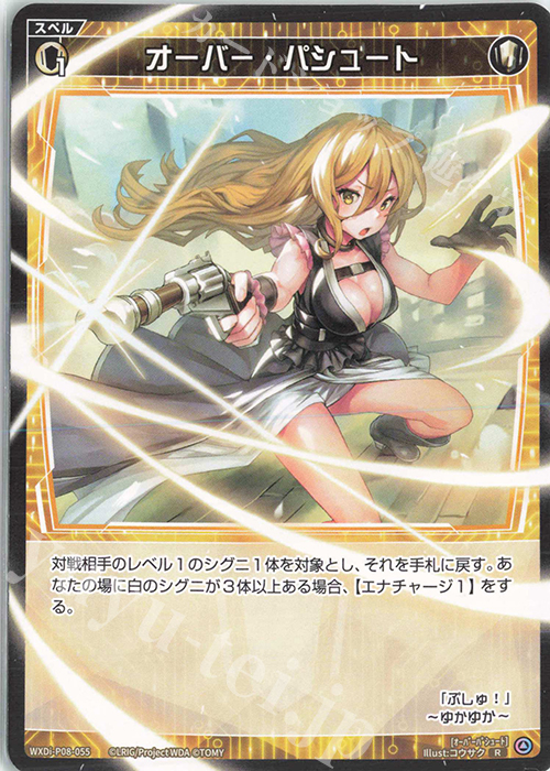 R オーバー・パシュート | 販売 | [WXDI-08] SPREAD DIVA | WIXOSS｜ウィクロス