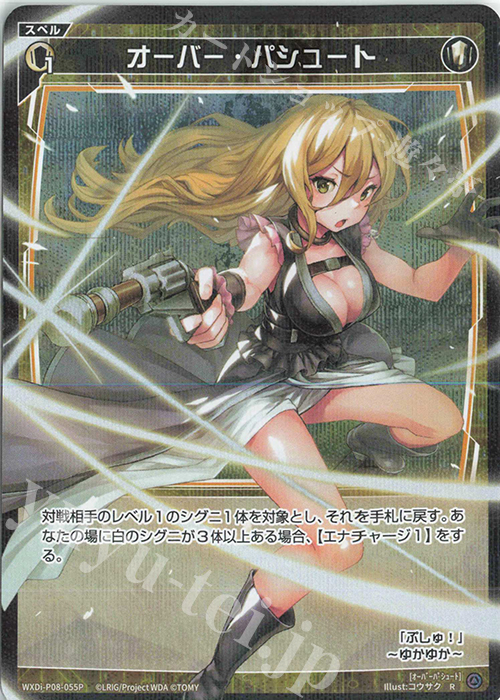 P-R オーバー・パシュート | 買取 | [WXDI-08] SPREAD DIVA | WIXOSS｜ウィクロス