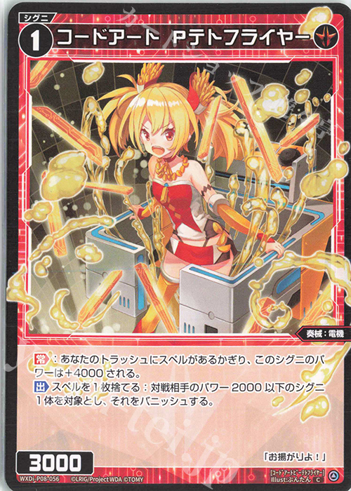 C コードアート Pテトフライヤー | 販売 | [WXDI-08] SPREAD DIVA | WIXOSS｜ウィクロス