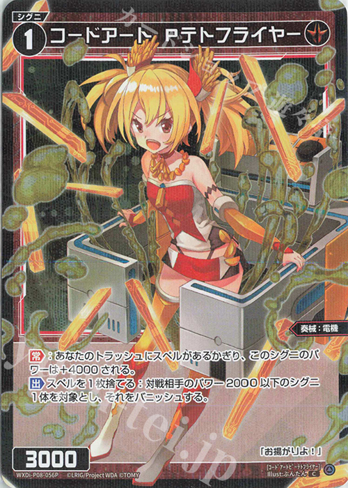 P-C コードアート Pテトフライヤー | 販売 | [WXDI-08] SPREAD DIVA | WIXOSS｜ウィクロス