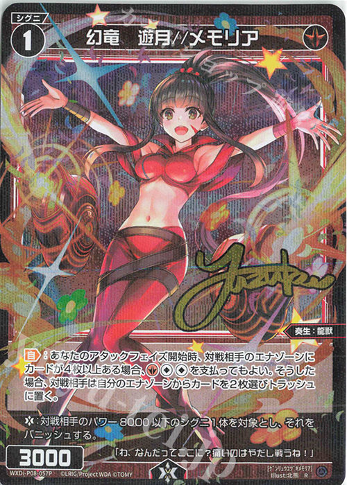 P-R 幻竜 遊月//メモリア(サイン入り) | 販売 | [WXDI-08] SPREAD DIVA