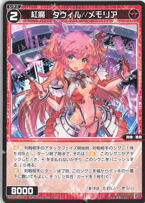 R 紅魔 タウィル//メモリア | 販売 | [WXDI-08] SPREAD DIVA | WIXOSS｜ウィクロス