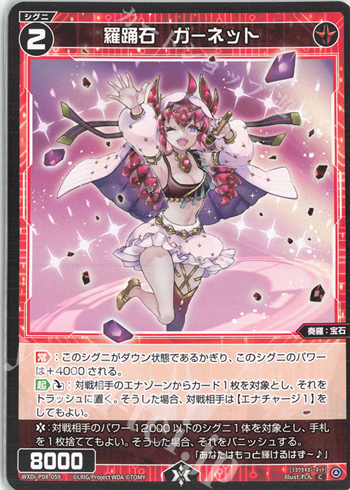 C 羅踊石 ガーネット | 販売 | [WXDI-08] SPREAD DIVA | WIXOSS｜ウィクロス