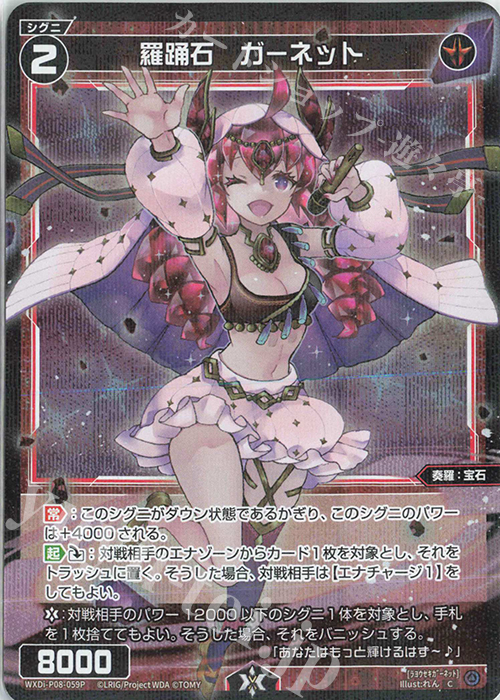 P-C 羅踊石 ガーネット | 販売 | [WXDI-08] SPREAD DIVA | WIXOSS｜ウィクロス