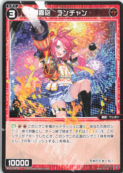 C 轟砲 ランチャン | 販売 | [WXDI-08] SPREAD DIVA | WIXOSS｜ウィクロス