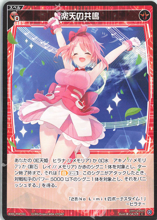 C 楽天の共鳴 | 買取 | [WXDI-08] SPREAD DIVA | WIXOSS｜ウィクロス