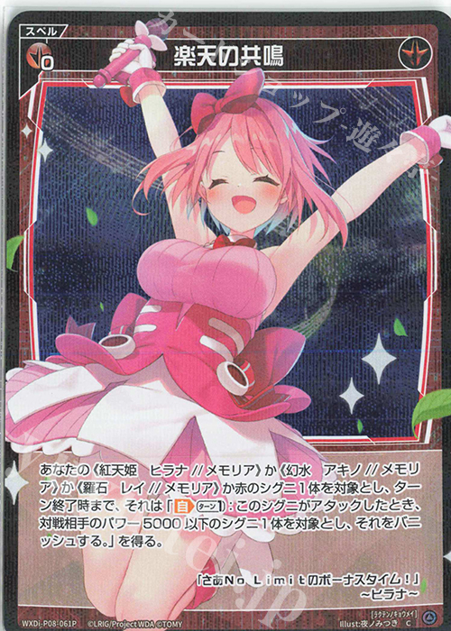 P-C 楽天の共鳴 | 買取 | [WXDI-08] SPREAD DIVA | WIXOSS｜ウィクロス