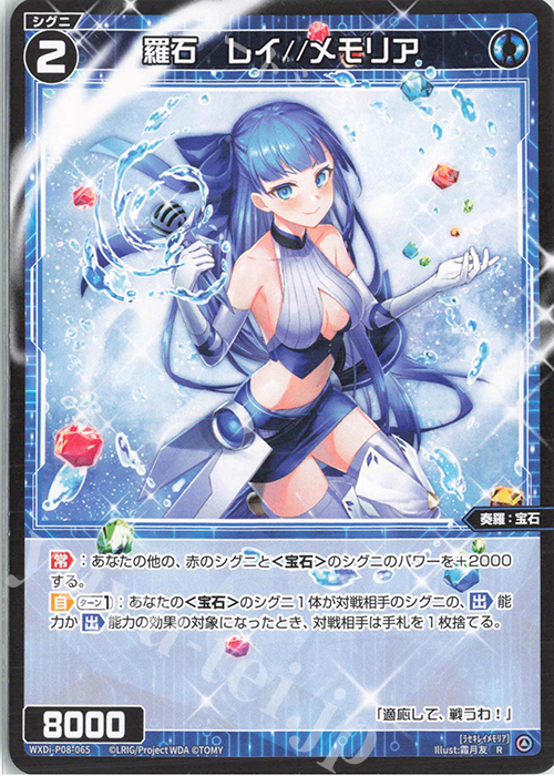 R 羅石 レイ//メモリア | 販売 | [WXDI-08] SPREAD DIVA | WIXOSS｜ウィクロス