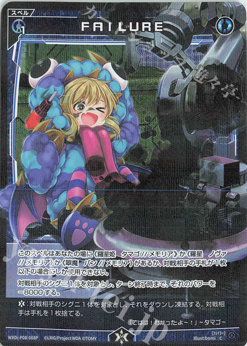 P-C FAILURE | 販売 | [WXDI-08] SPREAD DIVA | WIXOSS｜ウィクロス