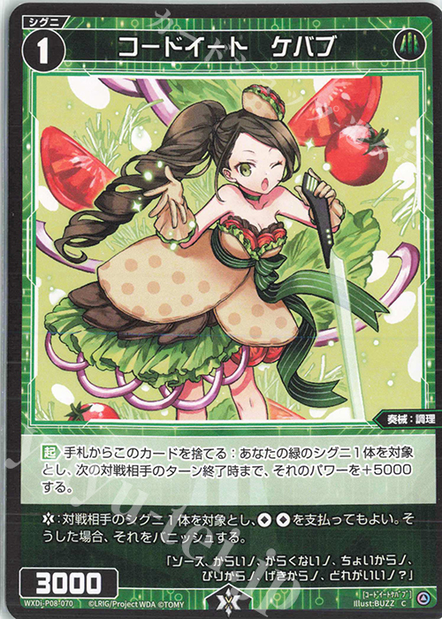 C コードイート ケバブ | 販売 | [WXDI-08] SPREAD DIVA | WIXOSS｜ウィクロス