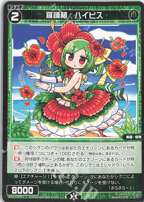 C 羅踊植 ハイビス | 販売 | [WXDI-08] SPREAD DIVA | WIXOSS｜ウィクロス