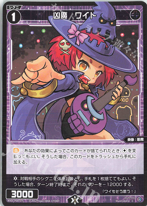 C 凶魔 ワイト | 販売 | [WXDI-08] SPREAD DIVA | WIXOSS｜ウィクロス