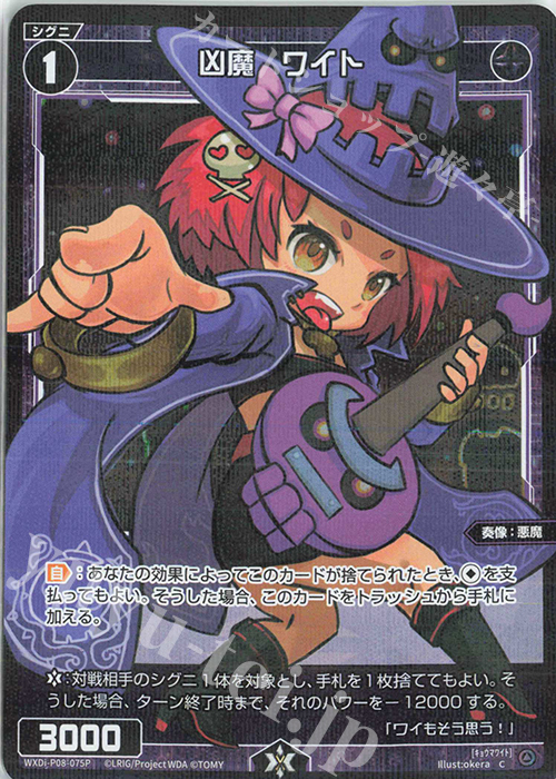 P-C 凶魔 ワイト | 販売 | [WXDI-08] SPREAD DIVA | WIXOSS｜ウィクロス