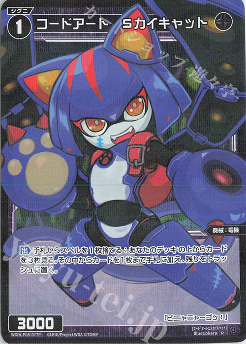 P-R コードアート Sカイキャット | 販売 | [WXDI-08] SPREAD DIVA | WIXOSS｜ウィクロス