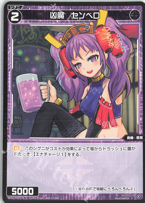 C 凶魔 センベロ | 販売 | [WXDI-08] SPREAD DIVA | WIXOSS｜ウィクロス
