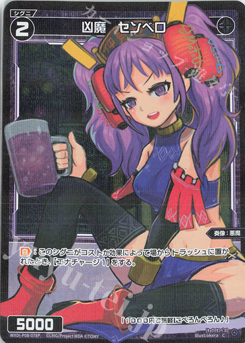 P-C 凶魔 センベロ | 販売 | [WXDI-08] SPREAD DIVA | WIXOSS｜ウィクロス