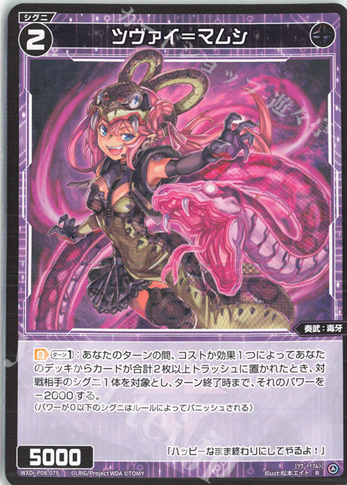 R ツヴァイ＝マムシ | 販売 | [WXDI-08] SPREAD DIVA | WIXOSS｜ウィクロス