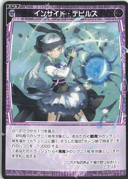R インサイド・デビルズ | 販売 | [WXDI-08] SPREAD DIVA | WIXOSS｜ウィクロス