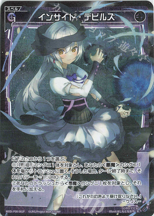 P-R インサイド・デビルズ | 買取 | [WXDI-08] SPREAD DIVA | WIXOSS｜ウィクロス