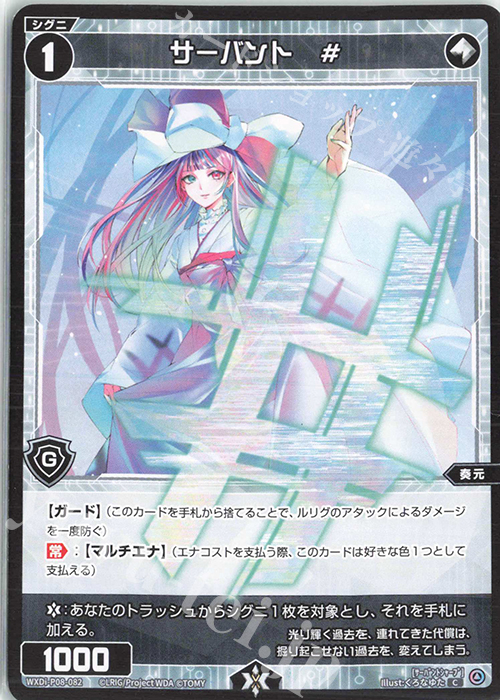 C サーバント # | 販売 | [WXDI-08] SPREAD DIVA | WIXOSS｜ウィクロス