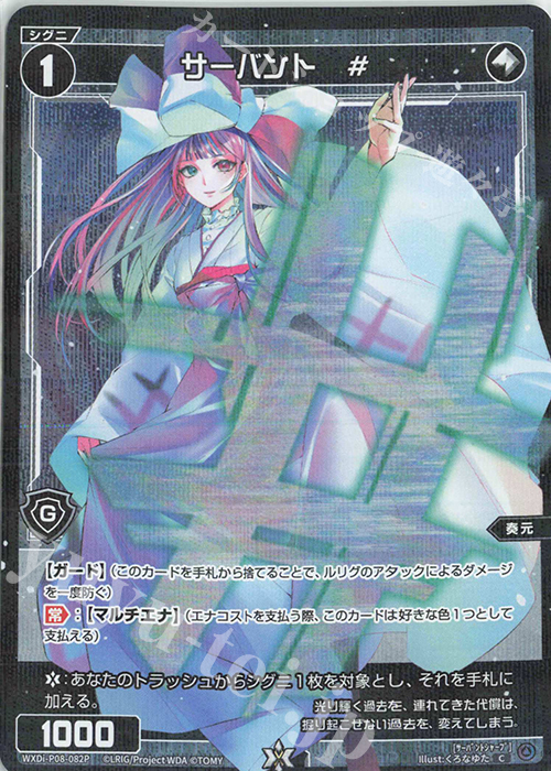 P-C サーバント # | 買取 | [WXDI-08] SPREAD DIVA | WIXOSS｜ウィクロス