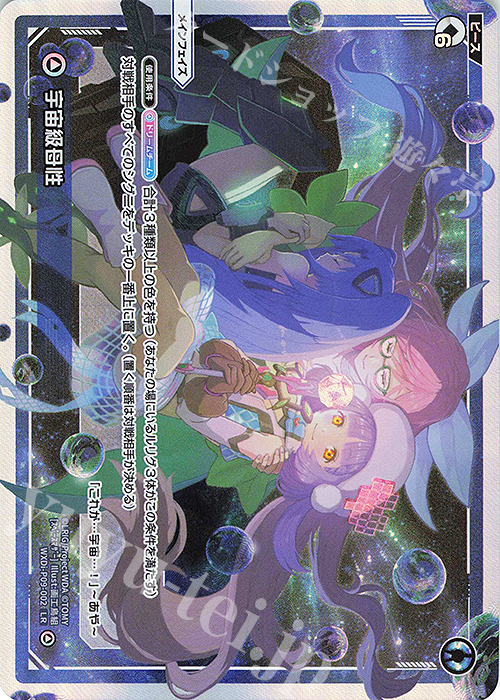 LR 宇宙級母性 | 販売 | [WXDI-09] CONFLATED DIVA | WIXOSS｜ウィクロス