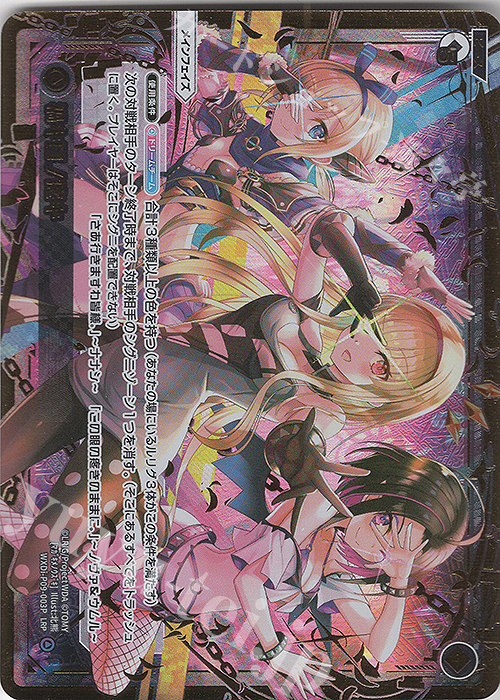 LRP 禍キ目ノ疼キ 販売 | [WXDI-09] CONFLATED DIVA | WIXOSS