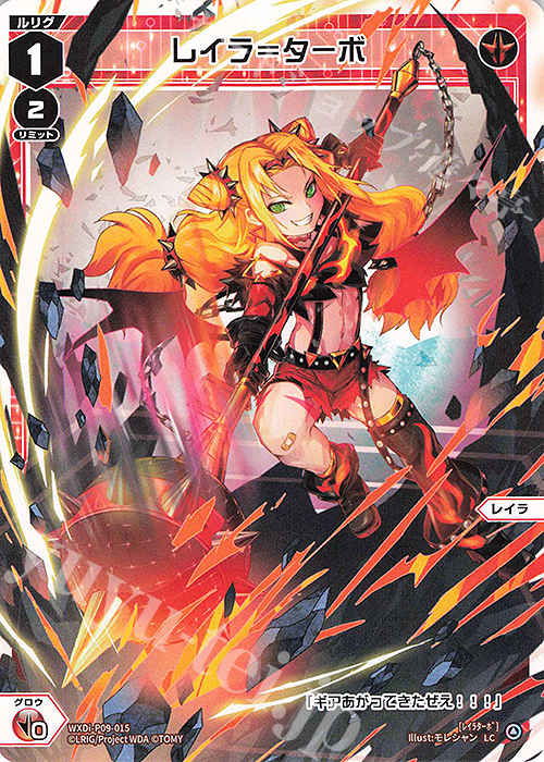 LC レイラ＝ターボ | 販売 | [WXDI-09] CONFLATED DIVA | WIXOSS｜ウィクロス